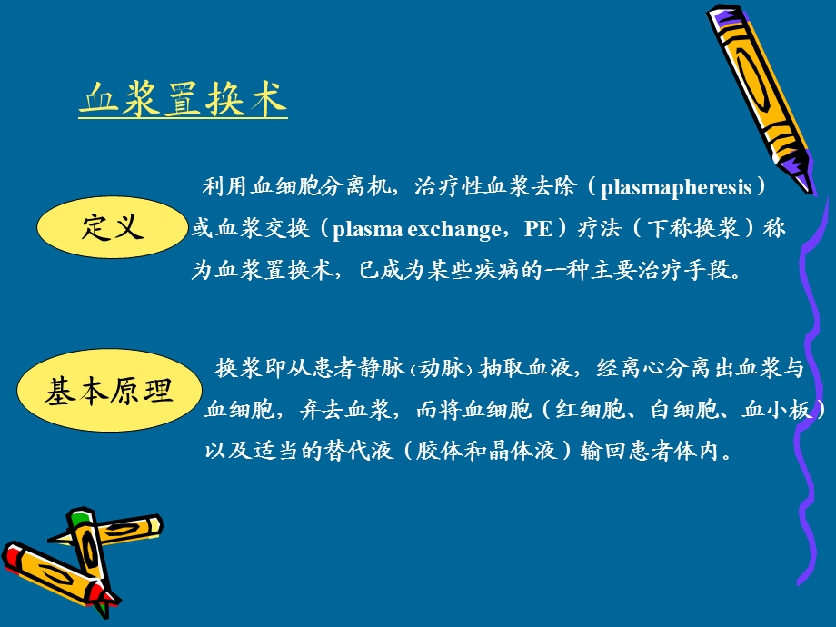 《血浆置换》PPT课件.ppt_第2页