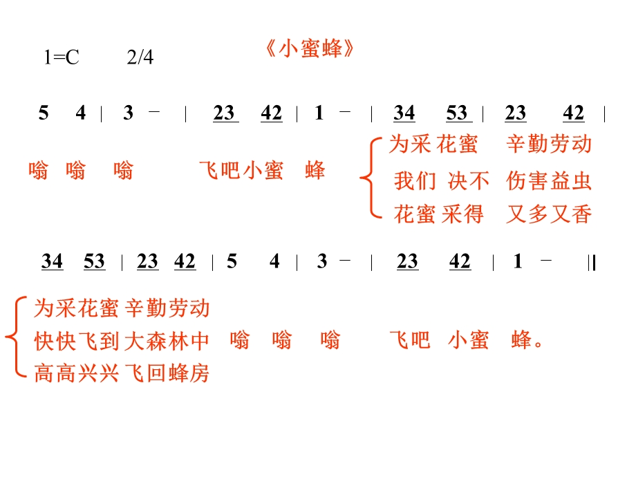 《口风琴合奏小蜜蜂》PPT课件.ppt_第2页