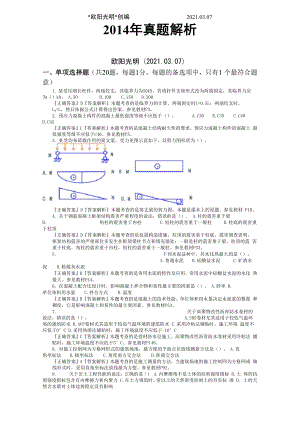 2021年一建实务真题及答案.docx