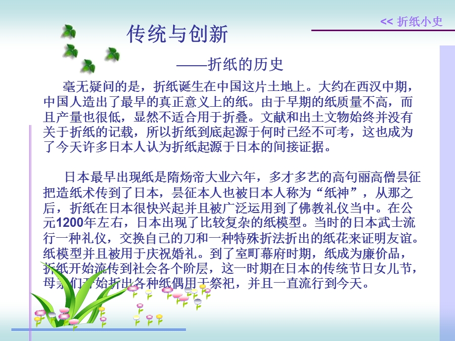 第二章立体纸工第一节折纸.ppt_第3页