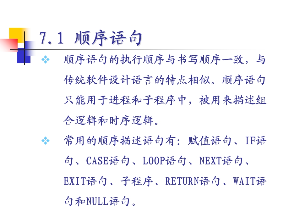 【教学课件】第7章VHDL基本语句与基本设计.ppt_第3页