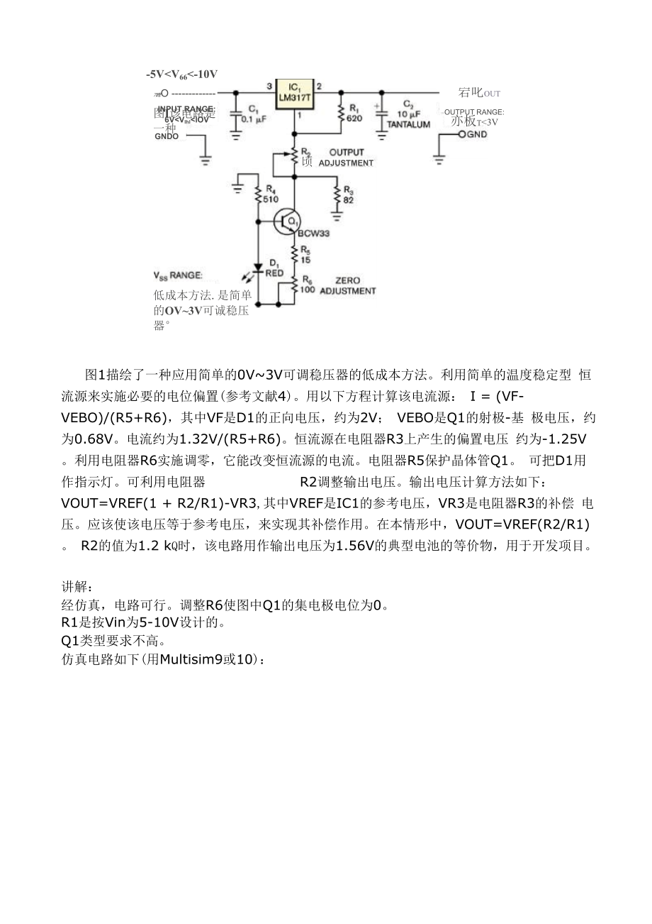 LM317可调稳压器介绍及应用分析.docx_第2页