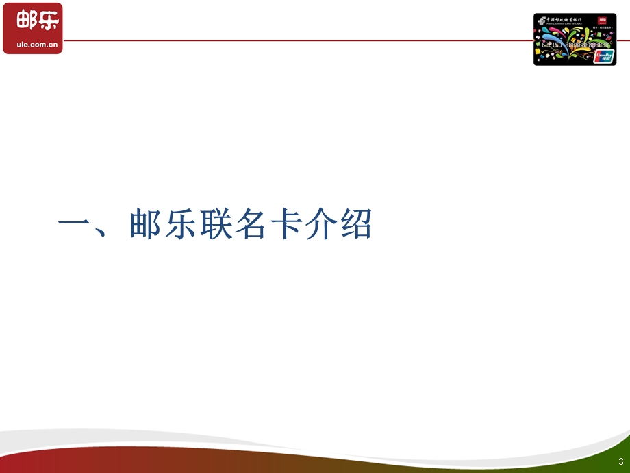 邮乐卡功能介绍.ppt_第3页