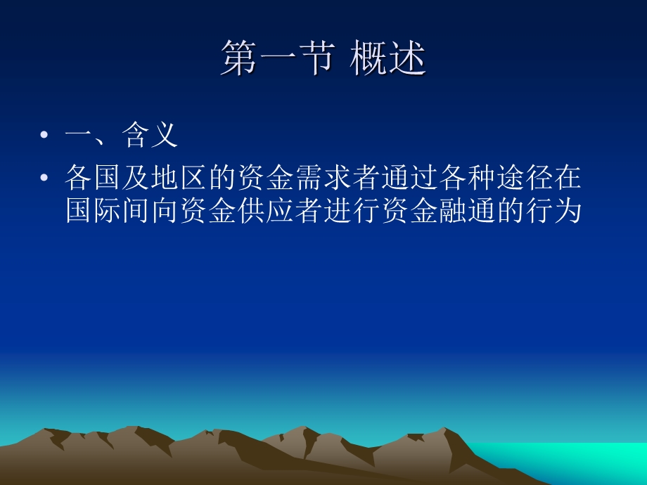 第九章国际融资概述.ppt_第2页