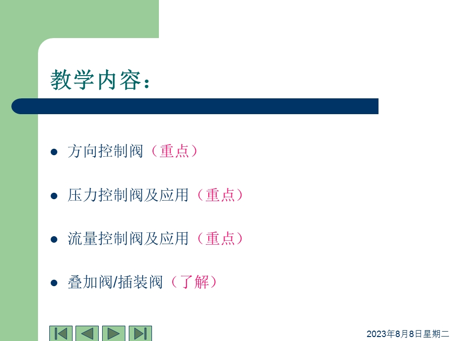 液压控制元件及辅件.ppt_第2页