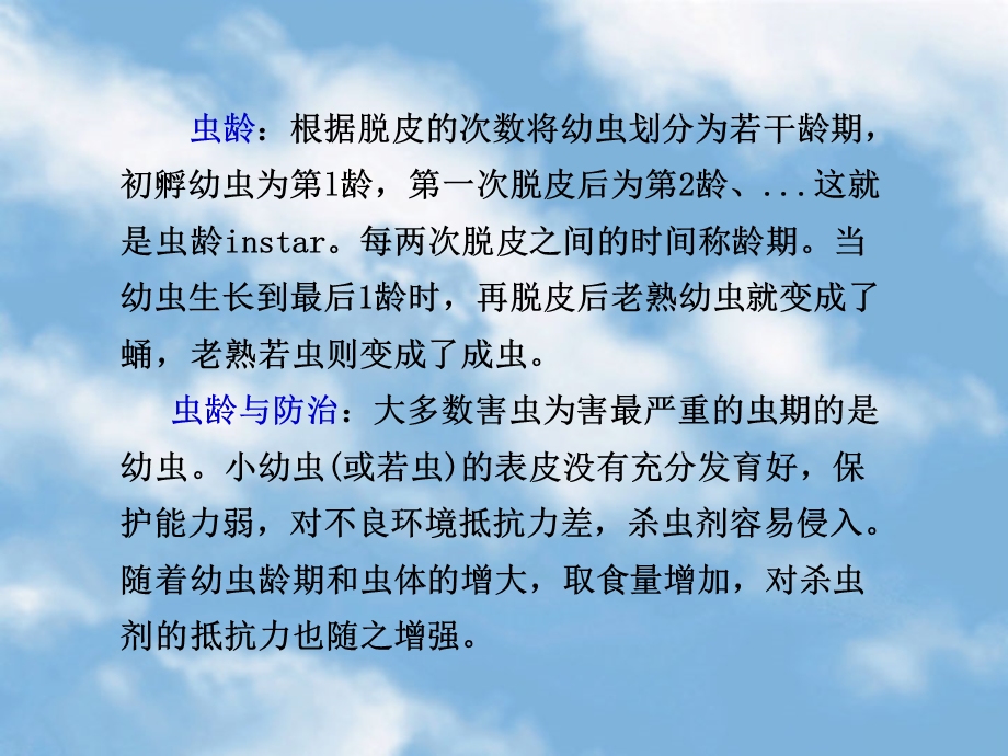 《胚后发育》PPT课件.ppt_第3页