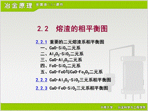 冶金原理课件中南大学ppt课件.ppt