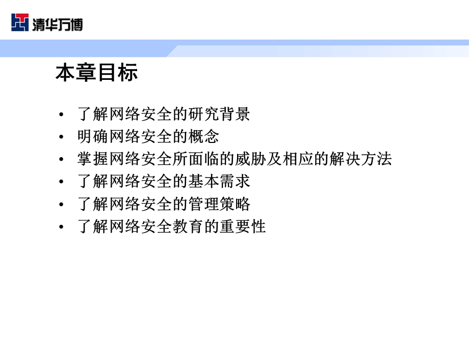 【教学课件】第1章网络安全概述.ppt_第3页