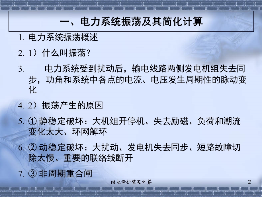 主设备保护整定计算.ppt_第2页