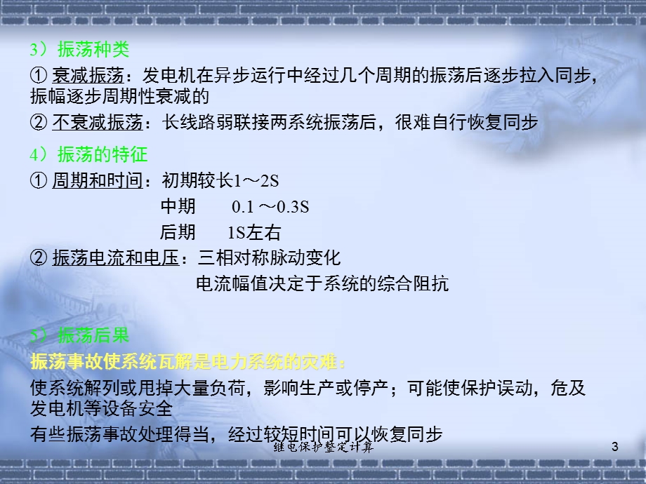 主设备保护整定计算.ppt_第3页