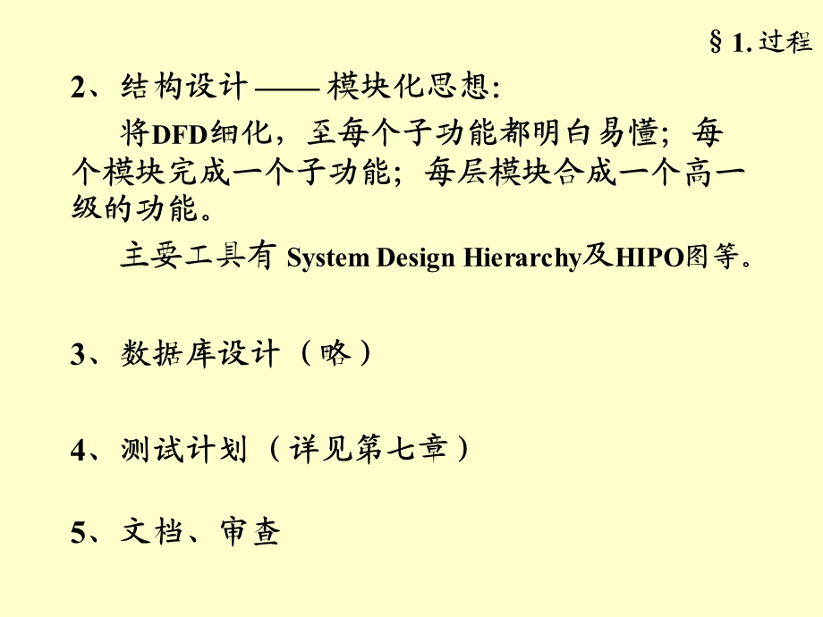 【教学课件】第四章总体设计(SystemDesign).ppt_第2页