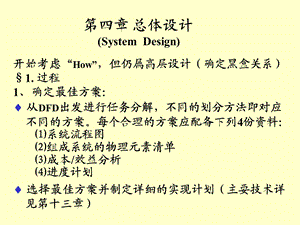 【教学课件】第四章总体设计(SystemDesign).ppt