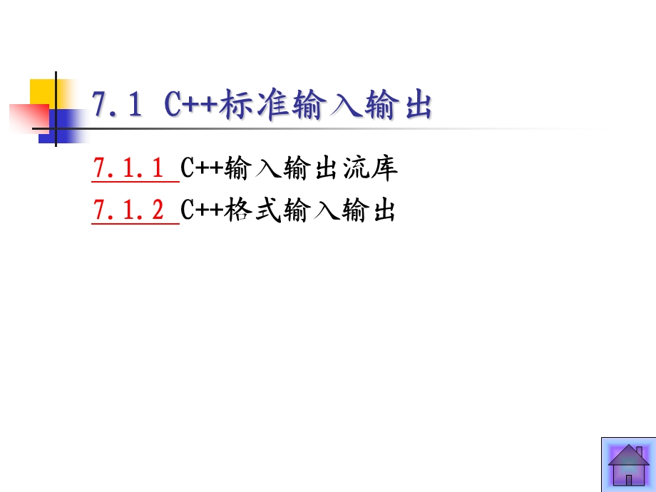 第7章C的输入输出流库.ppt_第2页