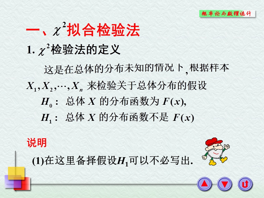 《非参数假设检验法》PPT课件.PPT_第3页