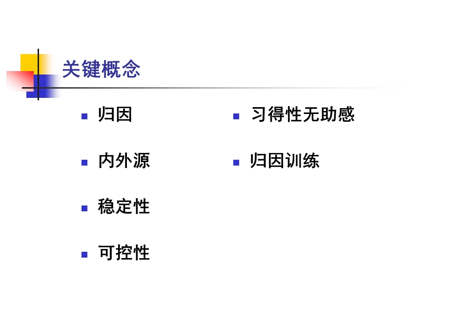 第五章训练比赛的归因.ppt_第3页