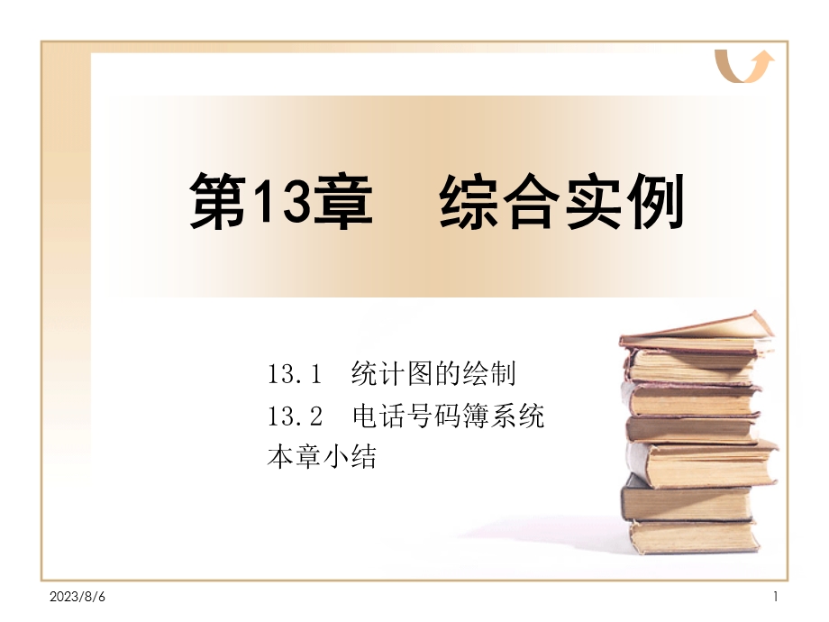 【教学课件】第13章综合实例.ppt_第1页