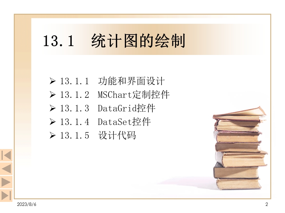 【教学课件】第13章综合实例.ppt_第2页