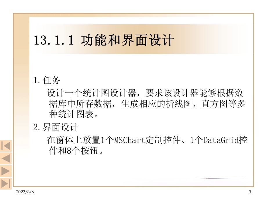 【教学课件】第13章综合实例.ppt_第3页