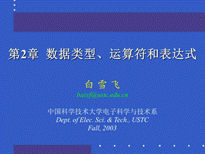 【教学课件】第2章数据类型、运算符和表达式.ppt