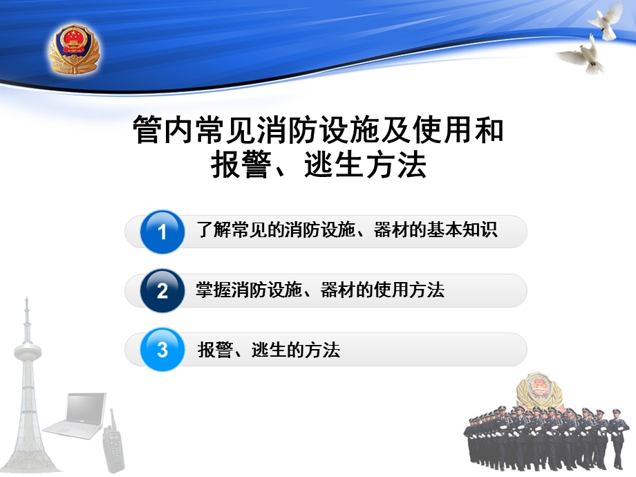 《车务段消防培训》PPT课件.ppt_第2页