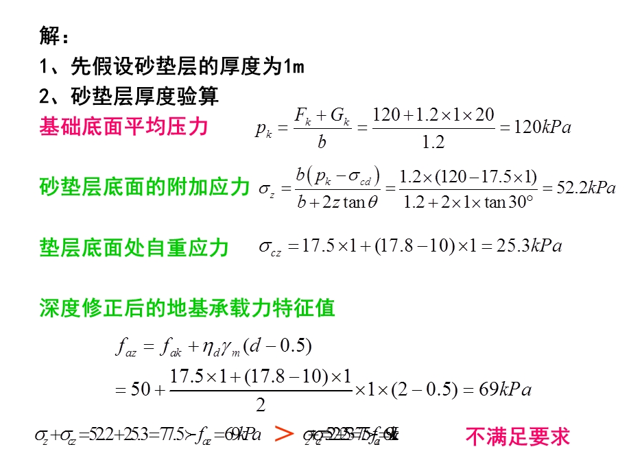 《砂垫层设计例题》PPT课件.ppt_第2页