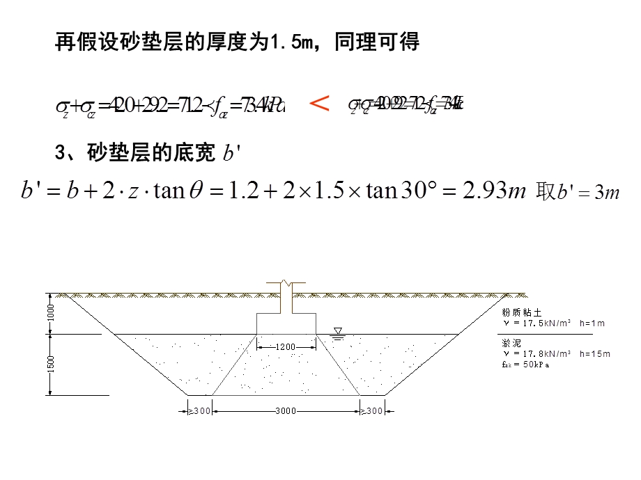 《砂垫层设计例题》PPT课件.ppt_第3页