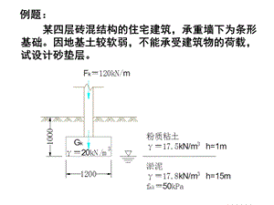 《砂垫层设计例题》PPT课件.ppt