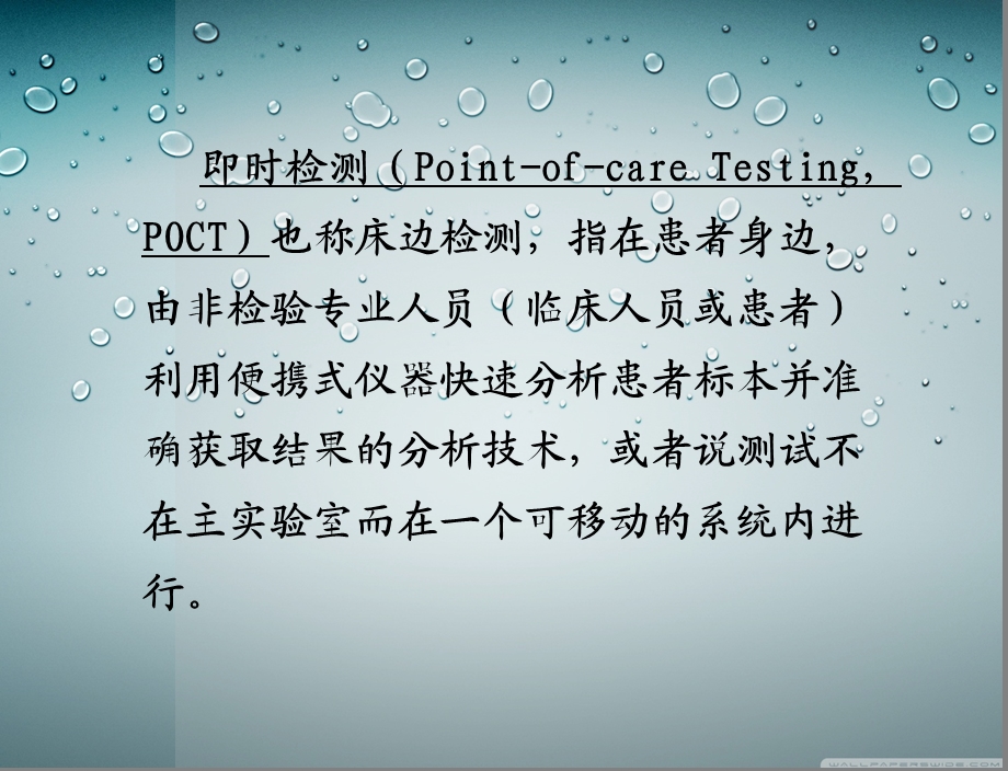 《即时检测技术》PPT课件.ppt_第2页