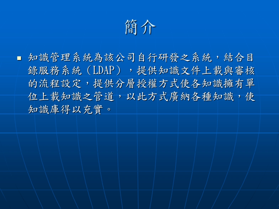 《知管系统实务》PPT课件.ppt_第2页