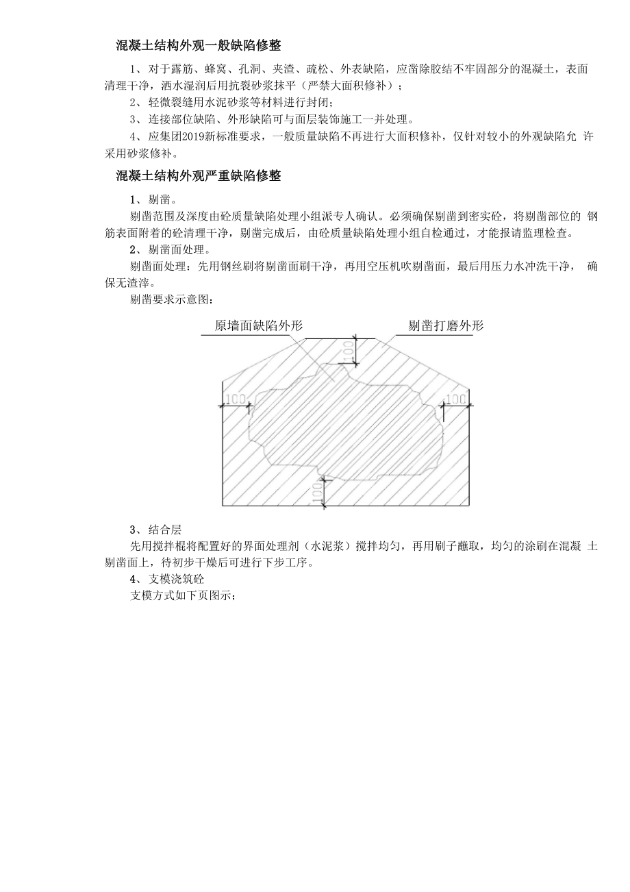 33混凝土质量缺陷.docx_第2页