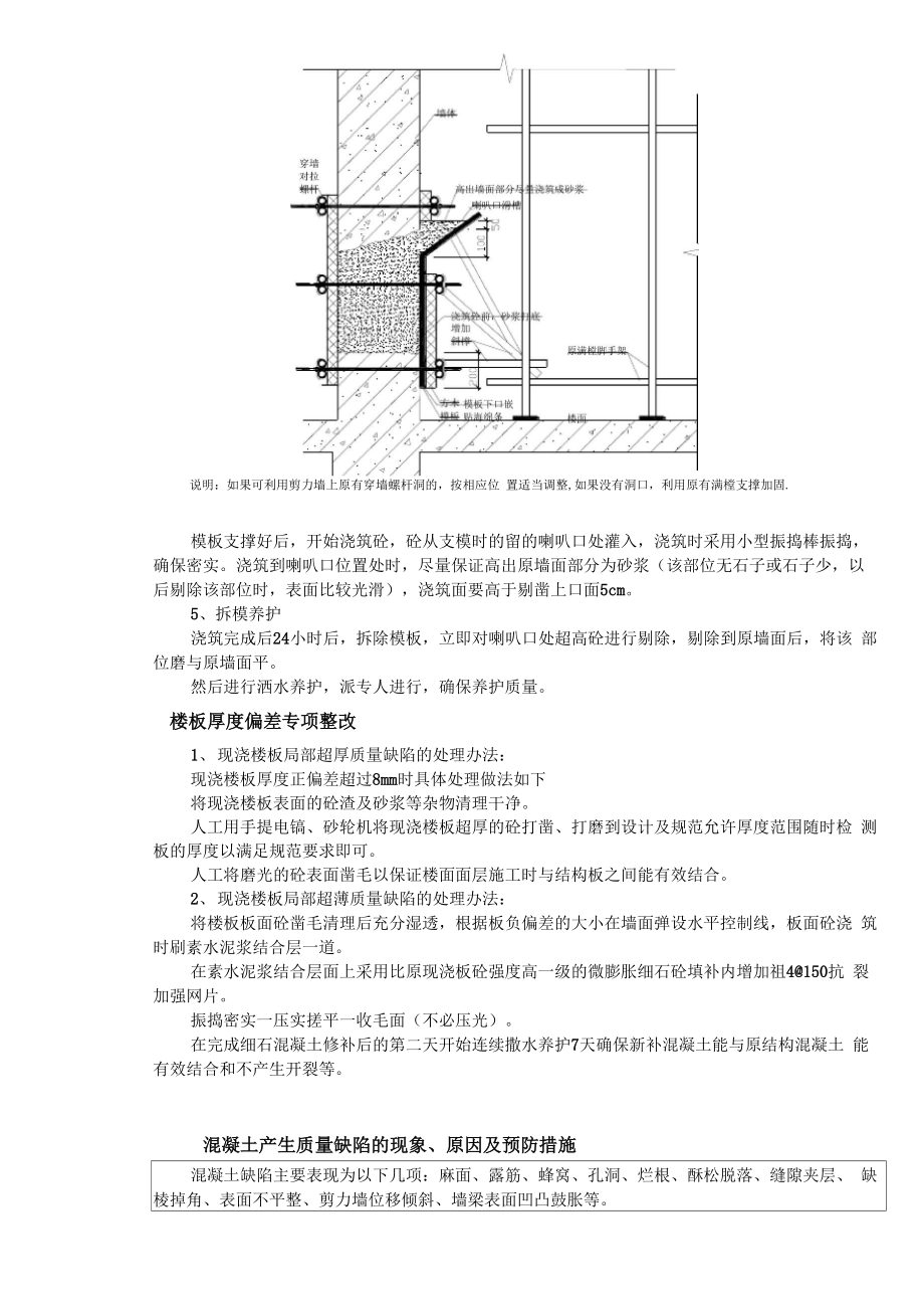 33混凝土质量缺陷.docx_第3页