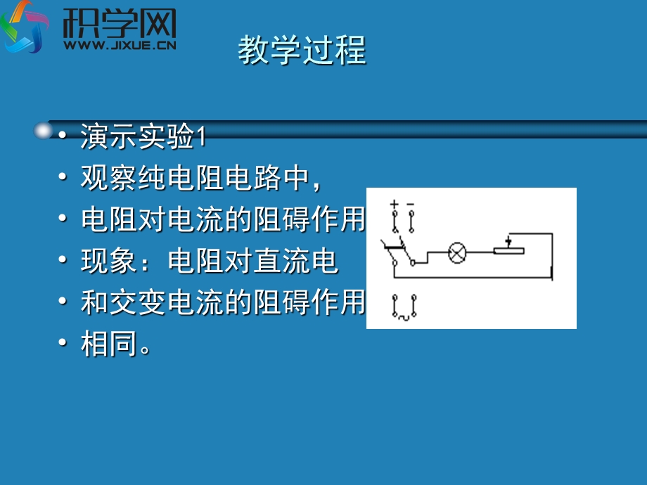 【教学课件】第三节电感和电容对交流电的影响.ppt_第2页