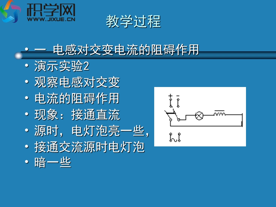 【教学课件】第三节电感和电容对交流电的影响.ppt_第3页