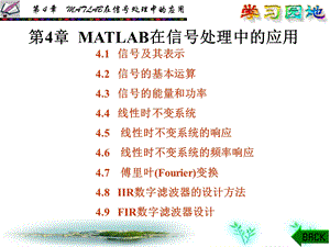 【教学课件】第4章MATLAB在信号处理中的应用.ppt