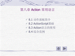 【教学课件】第八章Action常用语言.ppt