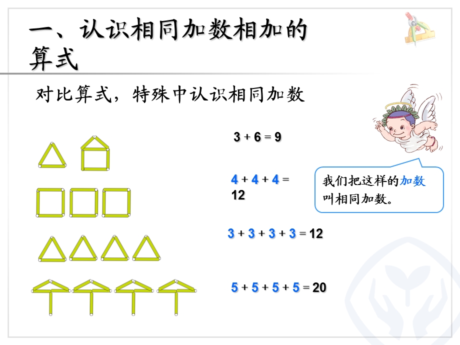 《乘法的初步认识》教学课件.ppt_第2页