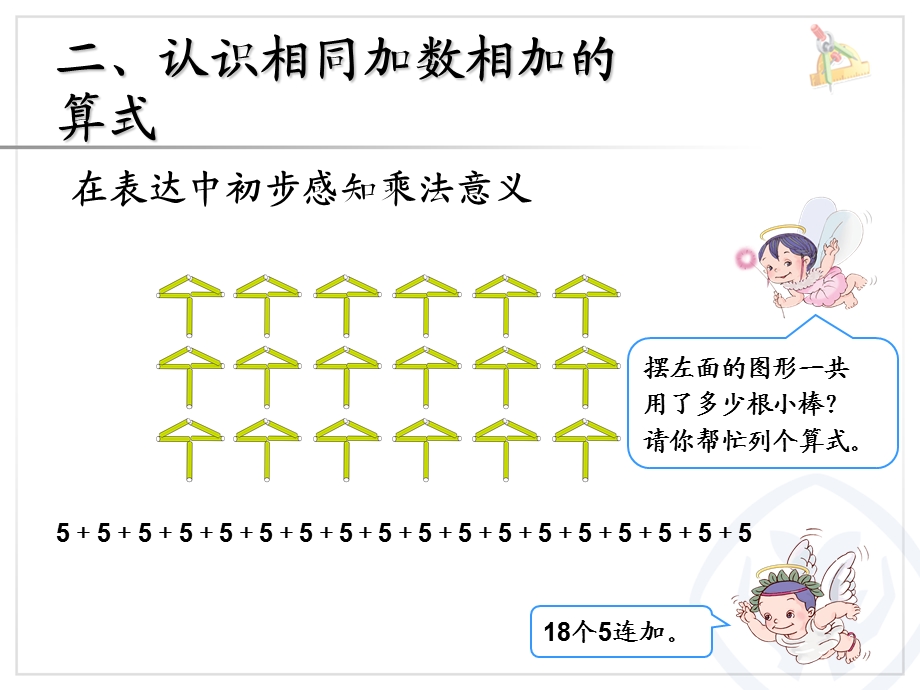 《乘法的初步认识》教学课件.ppt_第3页