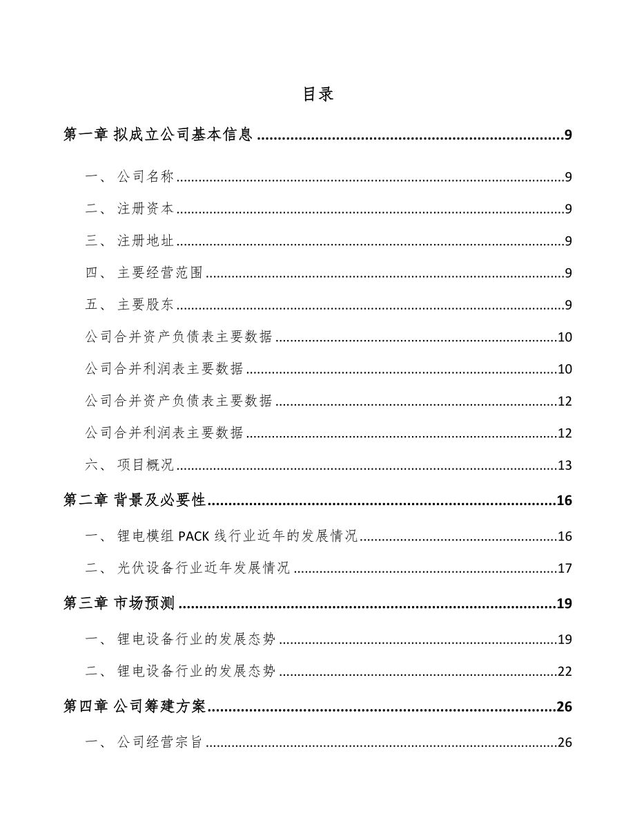 南通关于成立高端智能装备公司可行性研究报告.docx_第2页