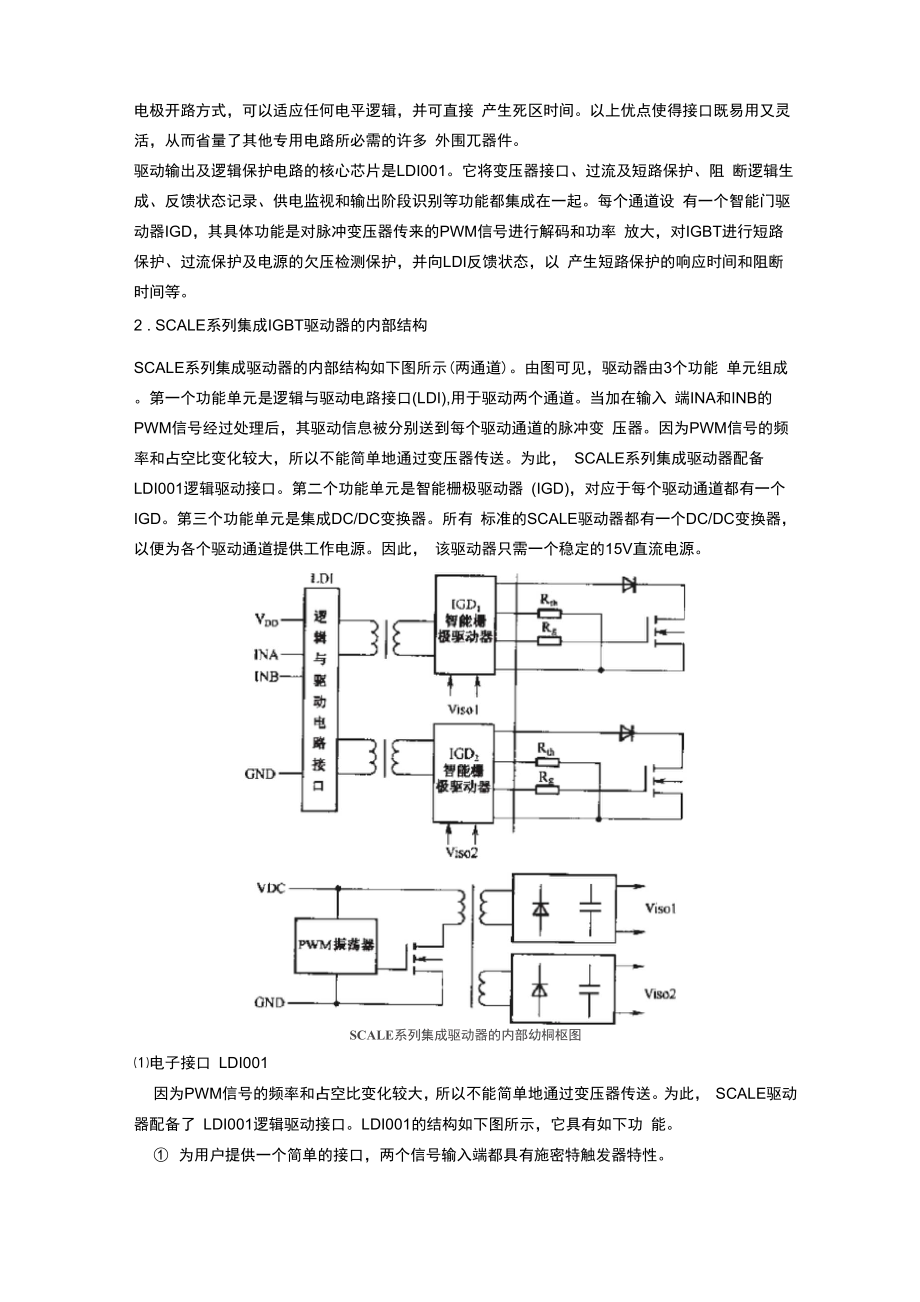 SCALE系列集成IGBT驱动电路.docx_第2页