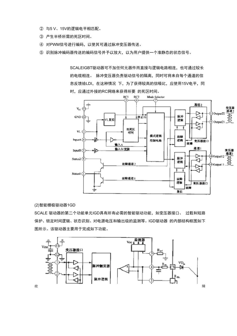 SCALE系列集成IGBT驱动电路.docx_第3页