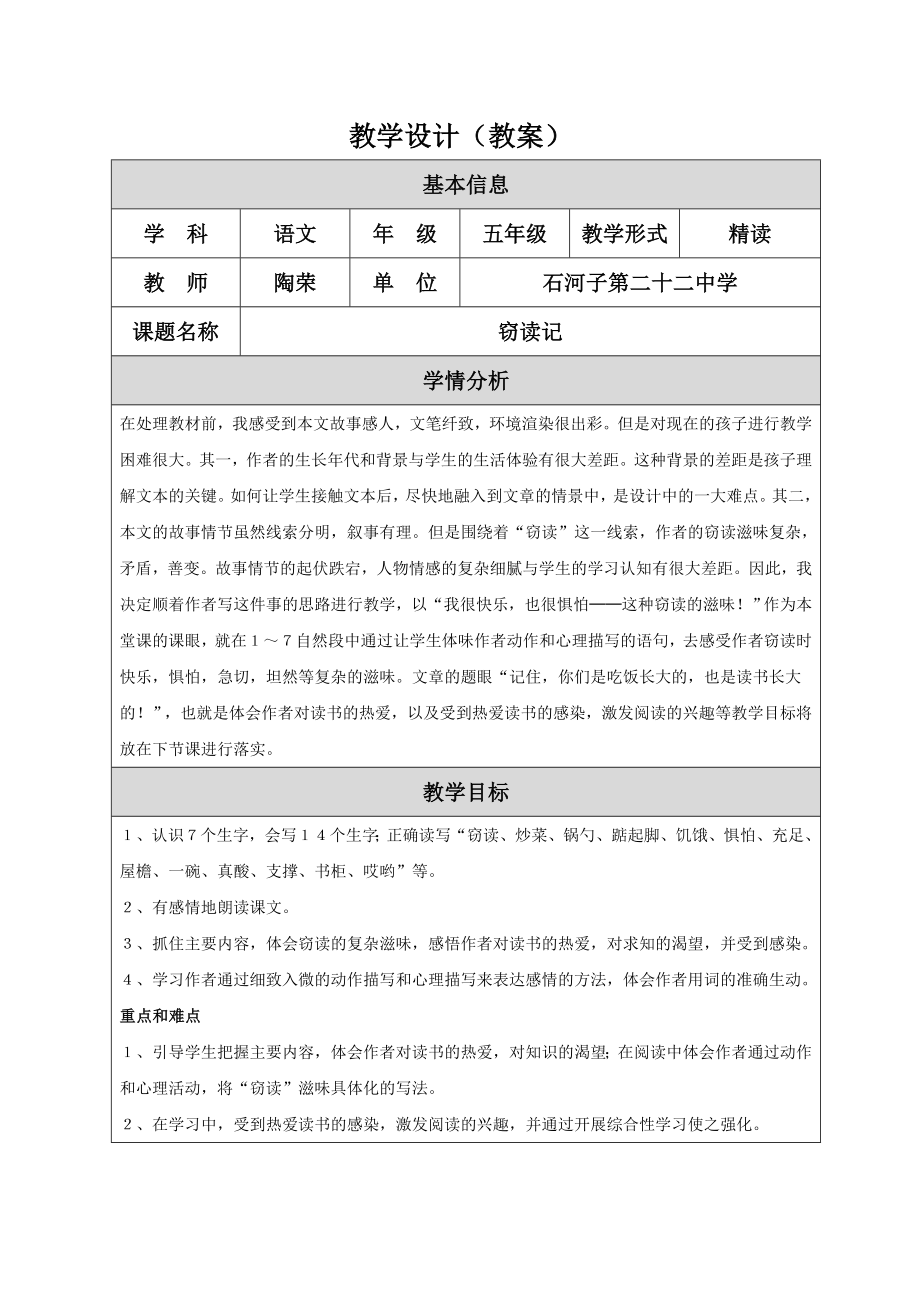 窃读记教学设计修改.doc_第1页