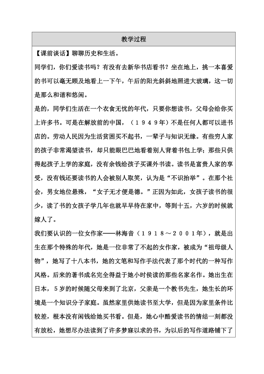 窃读记教学设计修改.doc_第2页