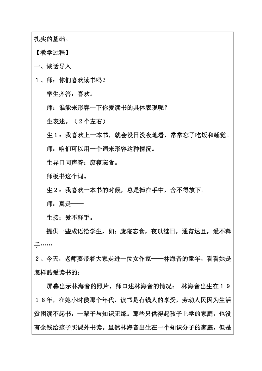 窃读记教学设计修改.doc_第3页