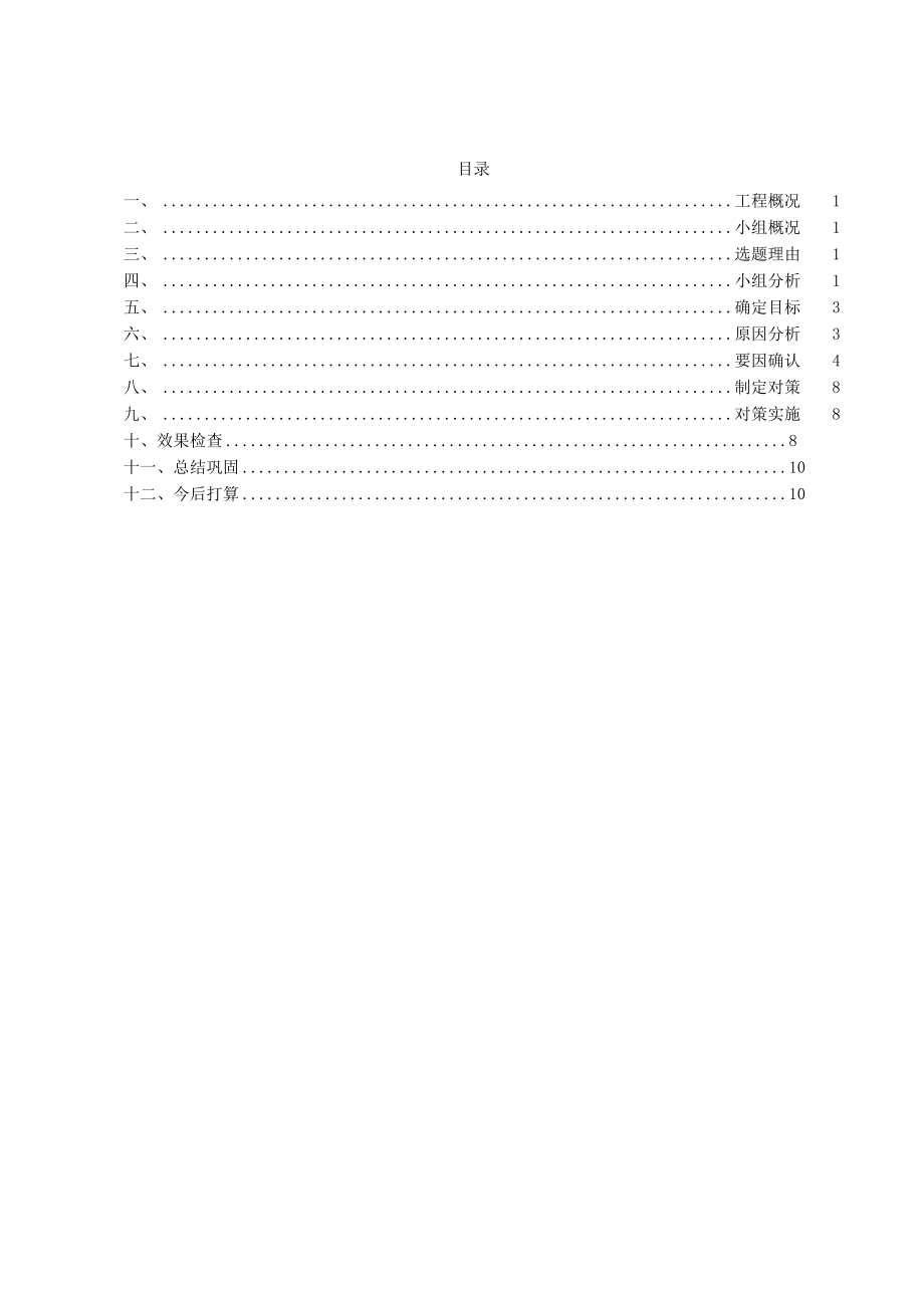 QC小组活动、提高抗浮锚杆一次验收合格率.docx_第2页