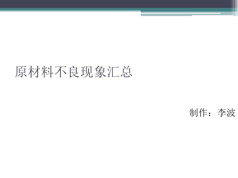 《基膜不良现象汇总》PPT课件.ppt_第1页