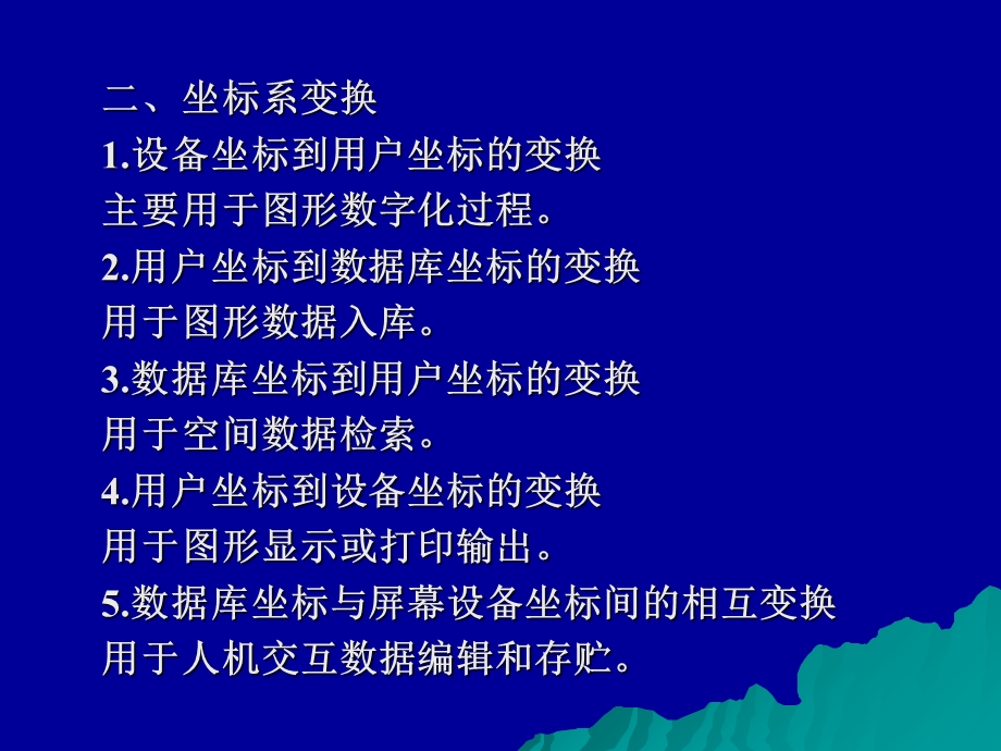 【教学课件】第五章土地信息处理与分析.ppt_第3页