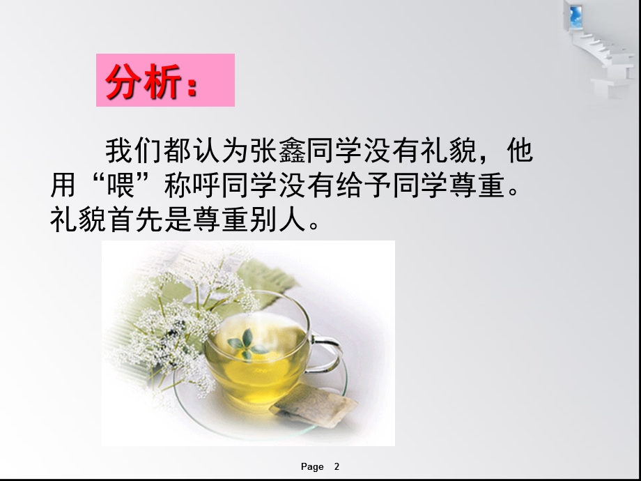 第七课友好交往礼为先.ppt_第2页