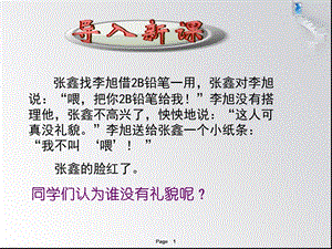 第七课友好交往礼为先.ppt