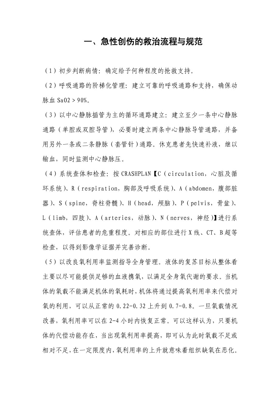 危急重症急诊服务流程.doc_第3页