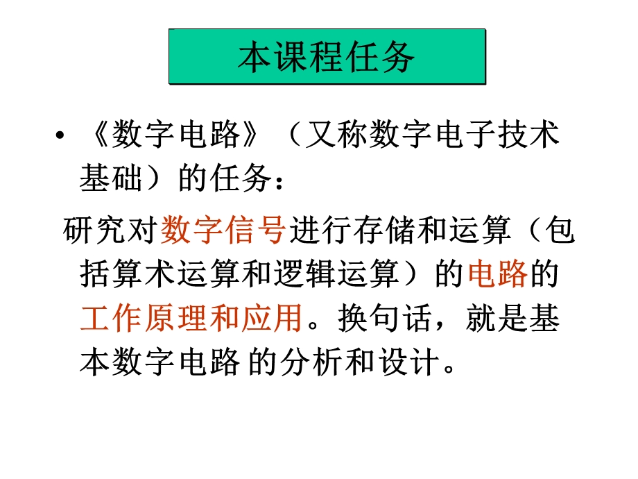 【教学课件】第1章数字电子技术.ppt_第3页